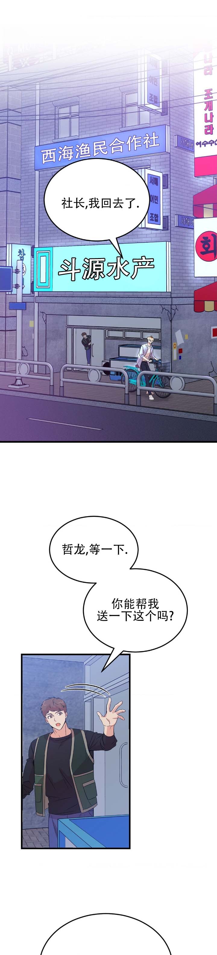 送外卖撞到人谁负责漫画,第1话2图