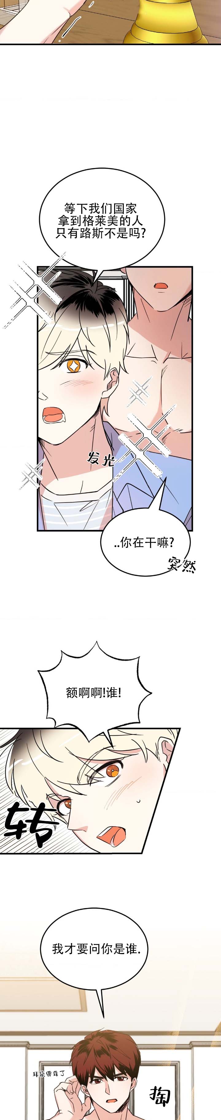 撞到外卖员怎么处理漫画,第2话1图