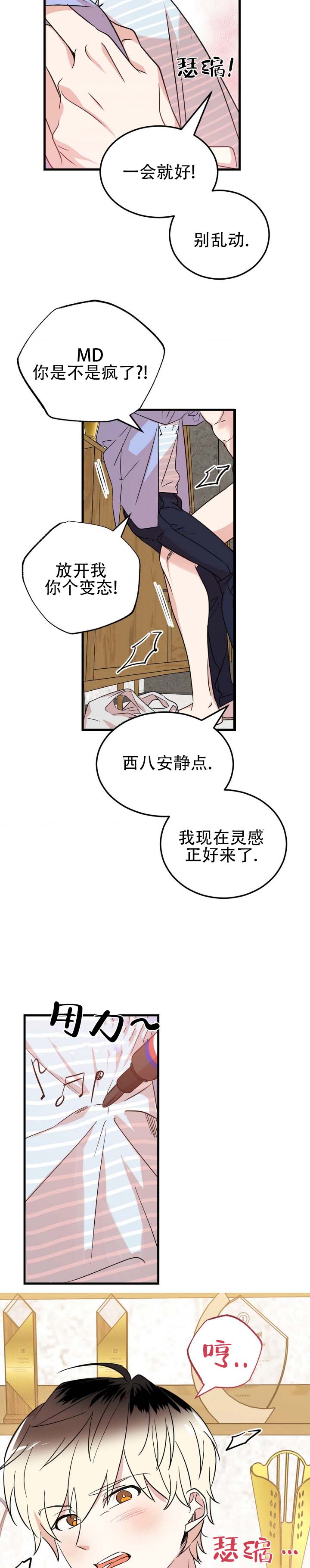 外卖撞坏小区停车杆能走保险吗漫画,第3话1图