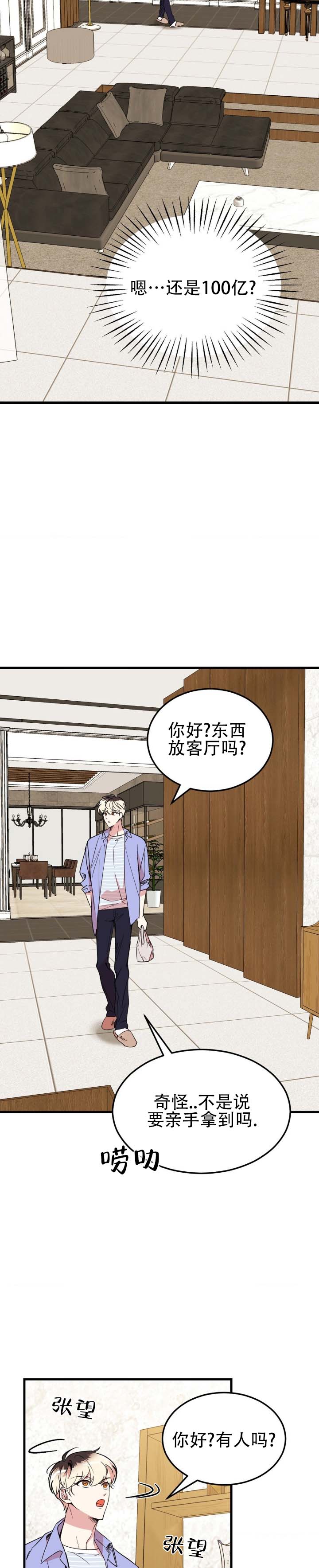 撞到外卖员怎么处理漫画,第2话1图