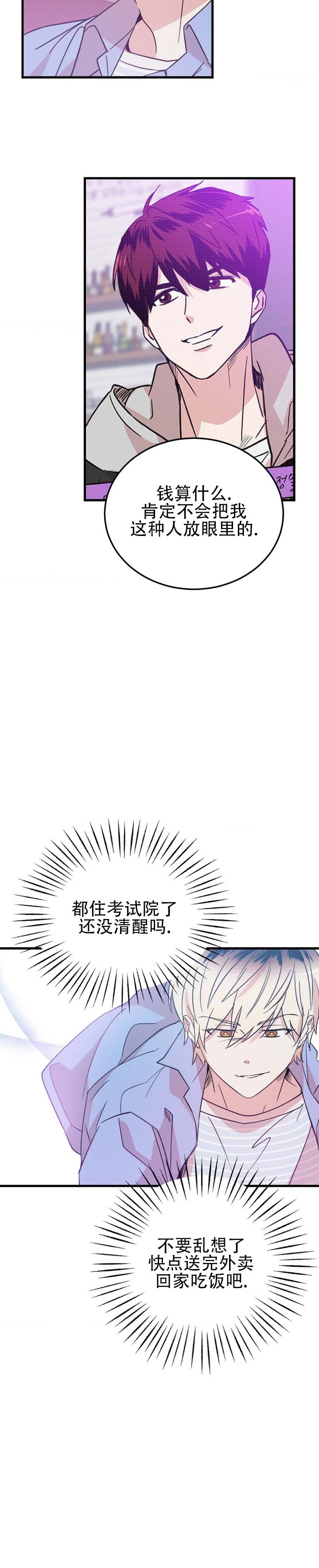 送外卖撞到人谁负责漫画,第2话1图