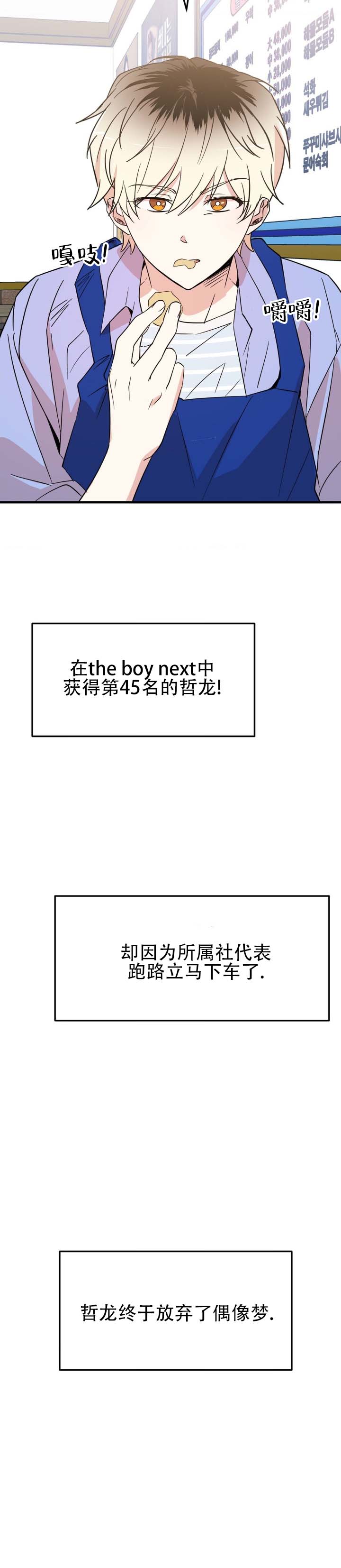 送外卖撞到人谁负责漫画,第1话1图