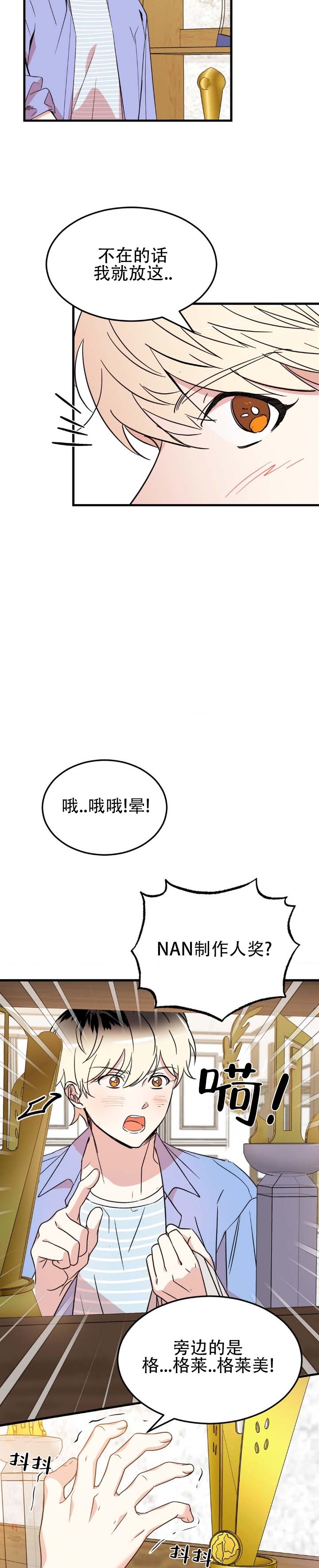 撞到外卖员怎么处理漫画,第2话2图