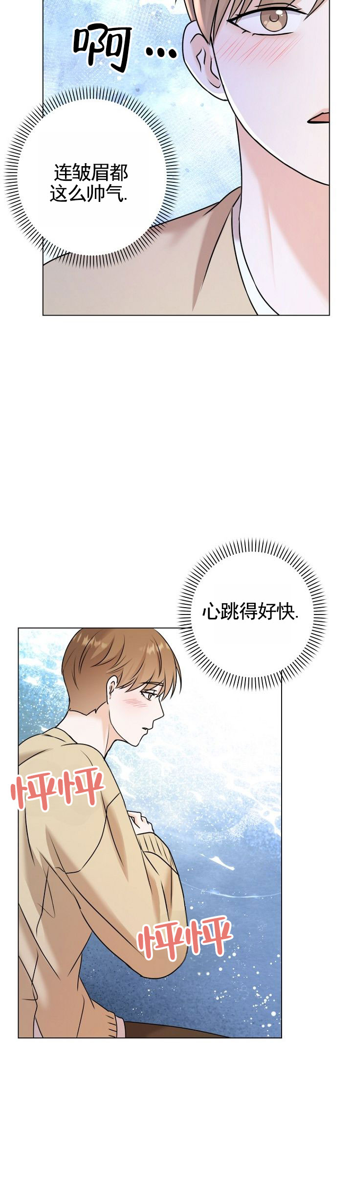 倒霉tag漫画,第3话2图