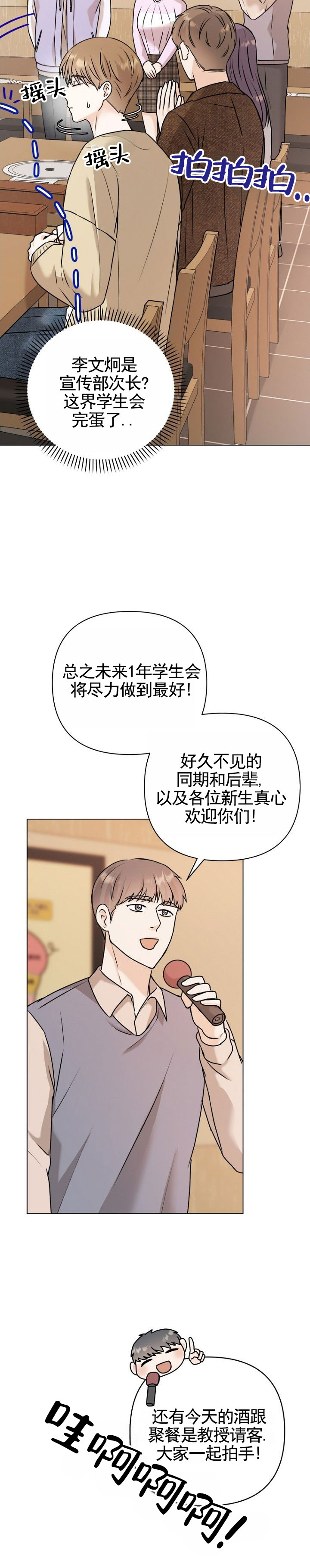 倒霉之人漫画,第1话2图