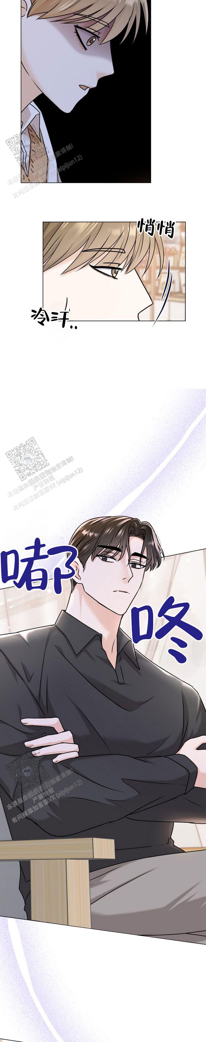 倒霉之人漫画,第5话2图