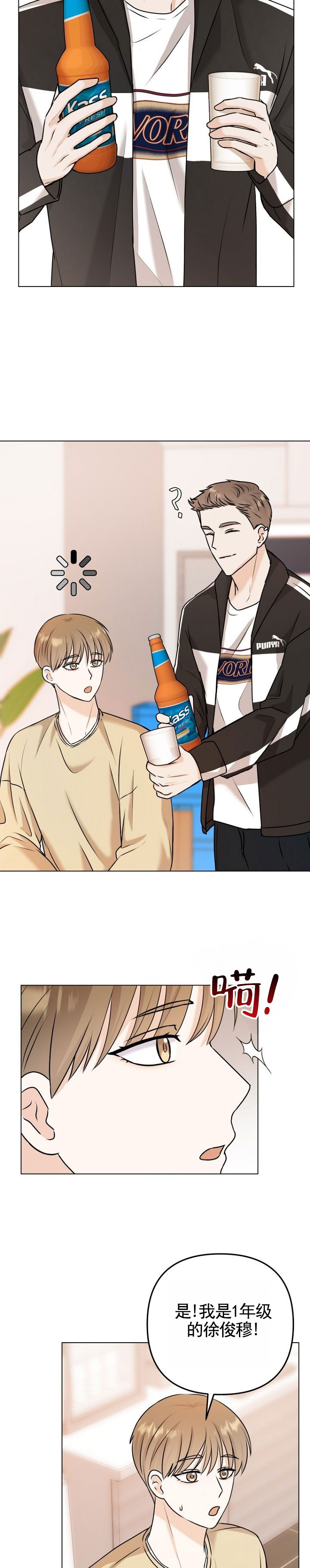 倒霉恋人漫画,第1话1图