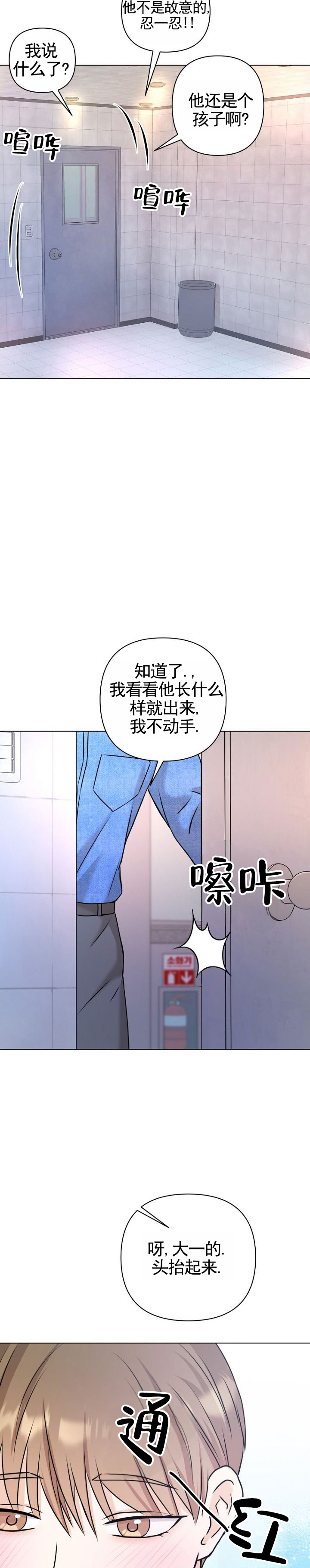 倒霉的文案漫画,第3话1图