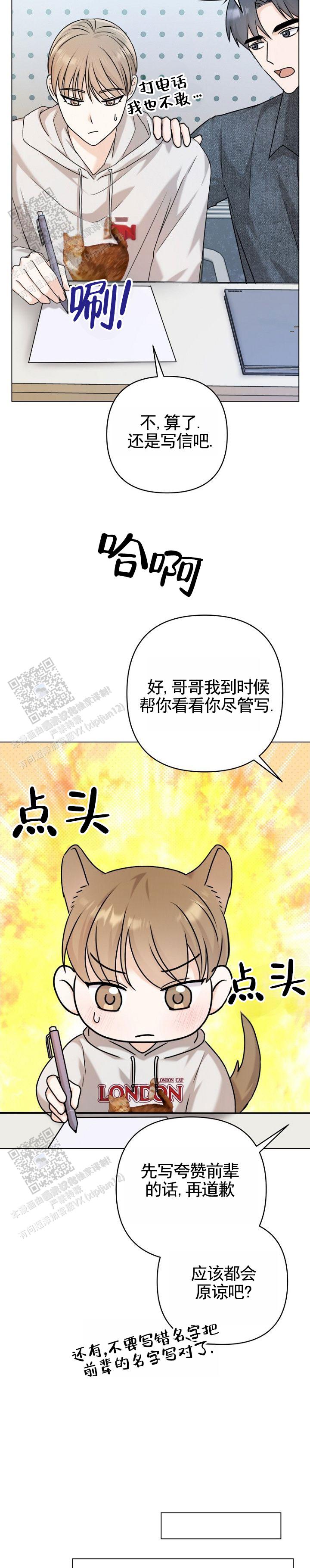 倒霉的爱情漫画,第6话2图