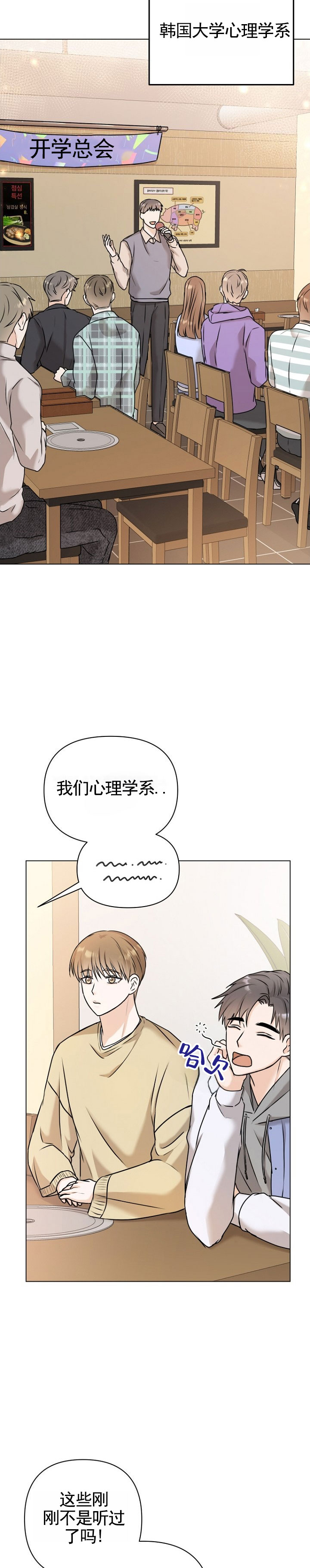 倒霉之人漫画,第1话2图