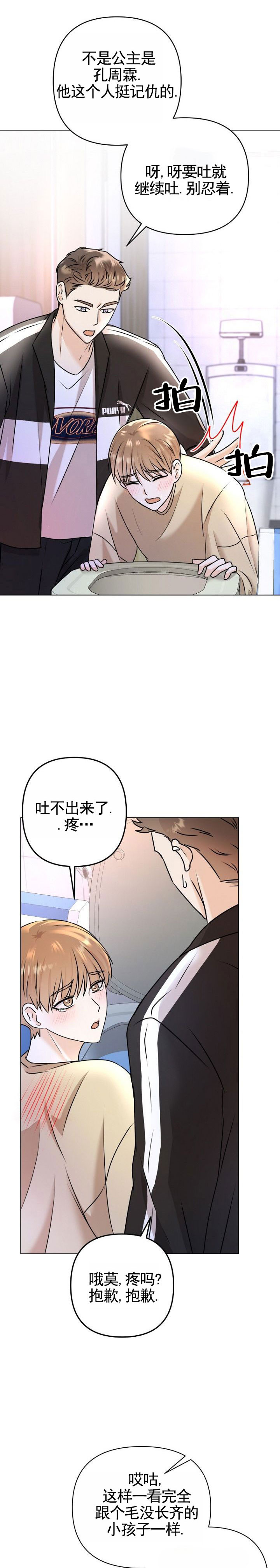 倒霉的爱情漫画,第3话1图