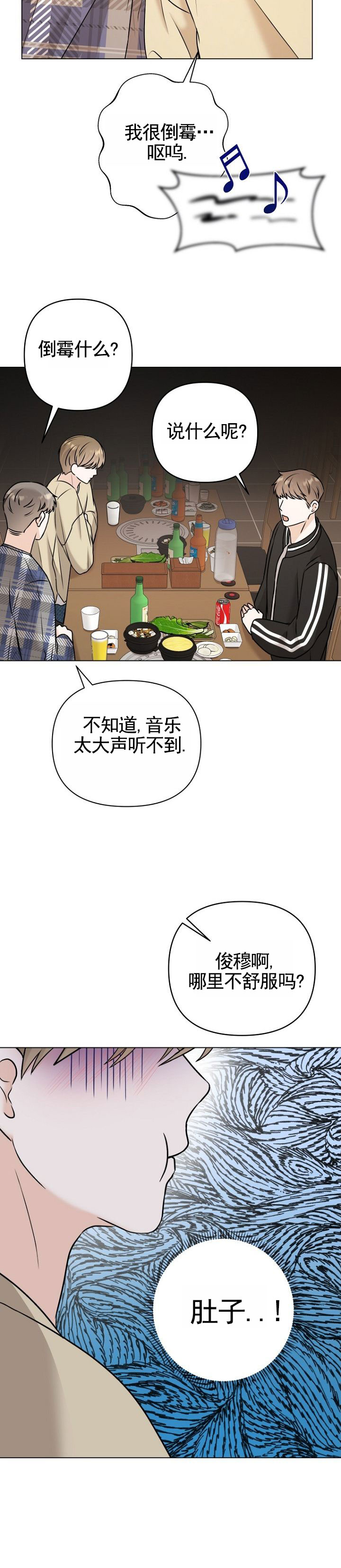 倒霉熊第五季漫画,第2话1图