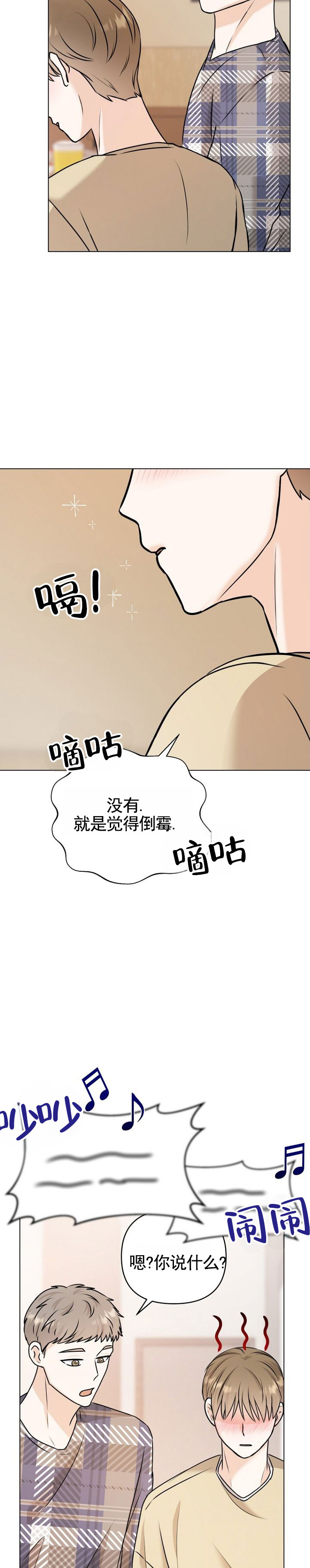 倒霉熊第五季漫画,第2话2图