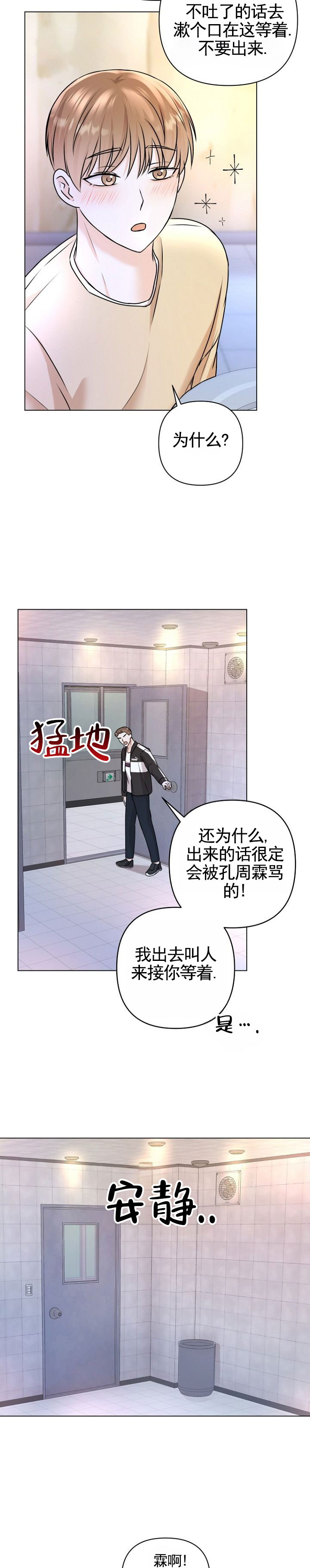 倒霉的爱情漫画,第3话2图