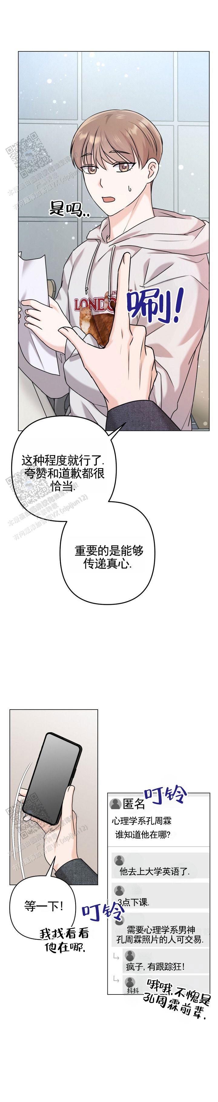 倒霉的jc漫画,第6话2图