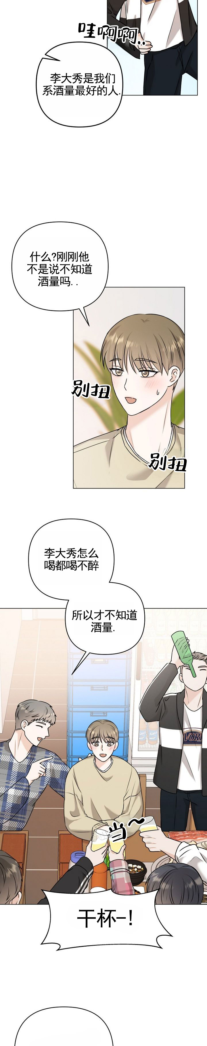 倒霉的爱情漫画,第2话2图