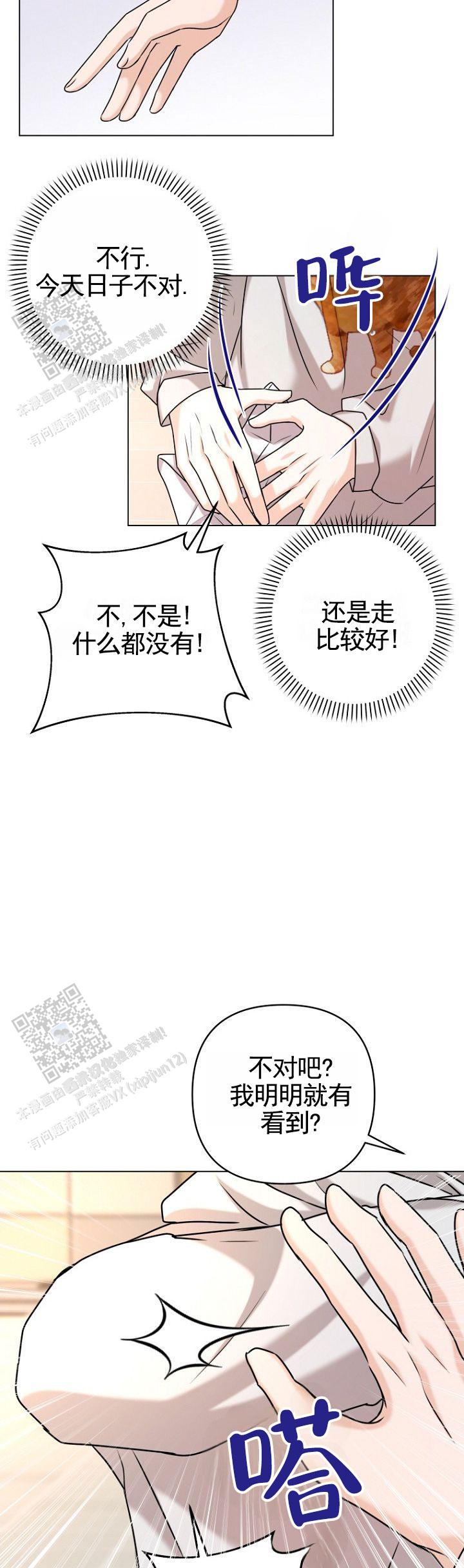 倒霉少年漫画,第6话1图