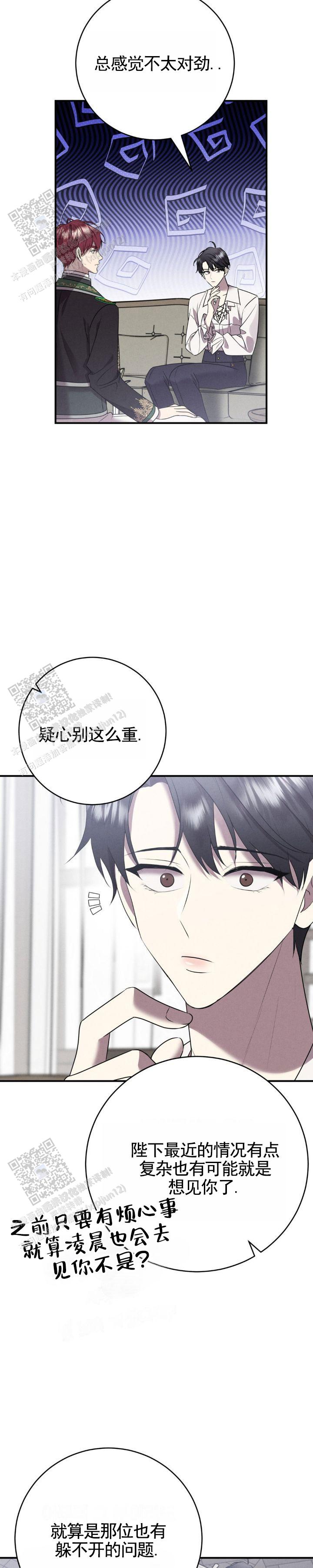 家婚漫画,第4话2图