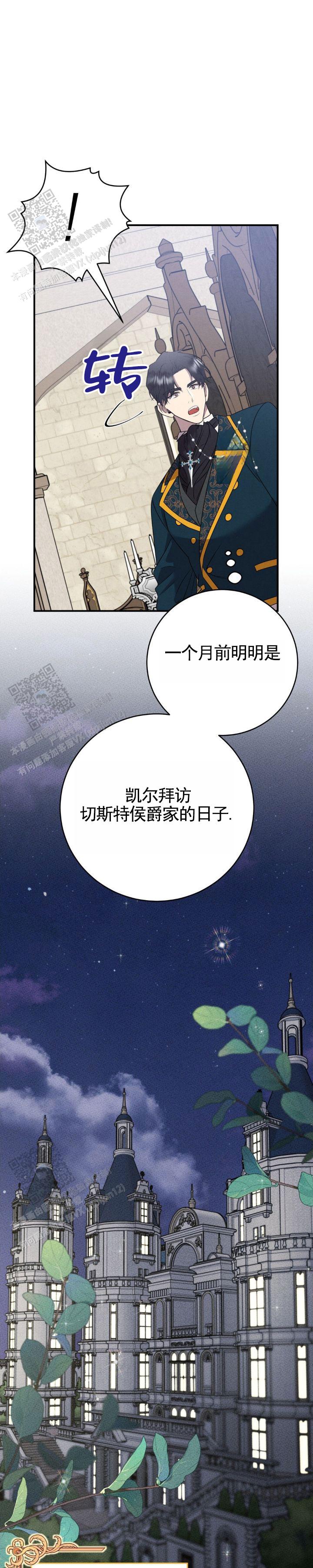 家婚漫画,第4话2图