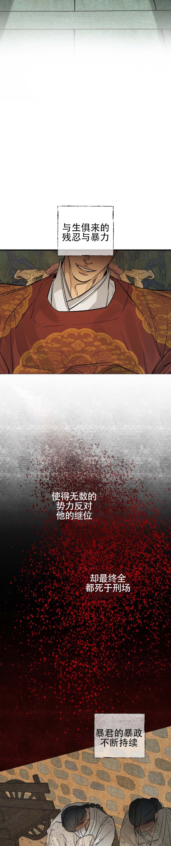 暴君的初恋漫画,第1话1图