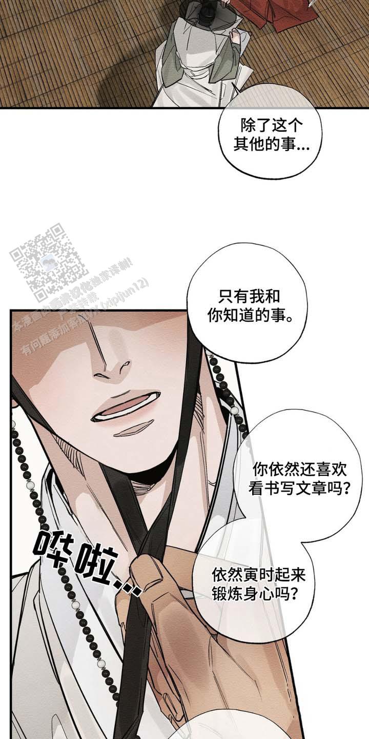 暴君的初恋漫画,第5话1图