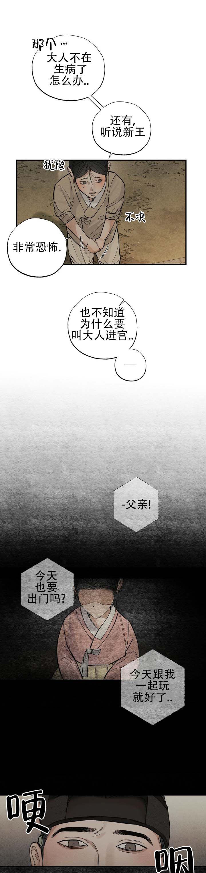 暴君的初恋漫画,第3话1图