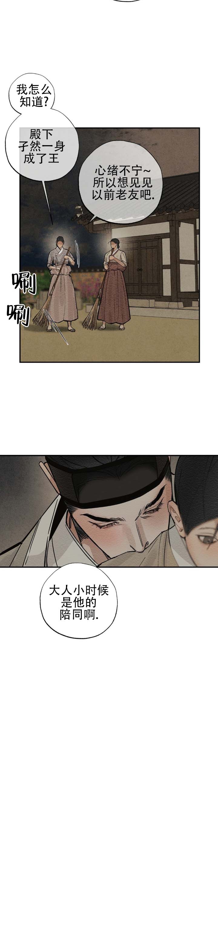 暴君的初恋漫画,第3话1图