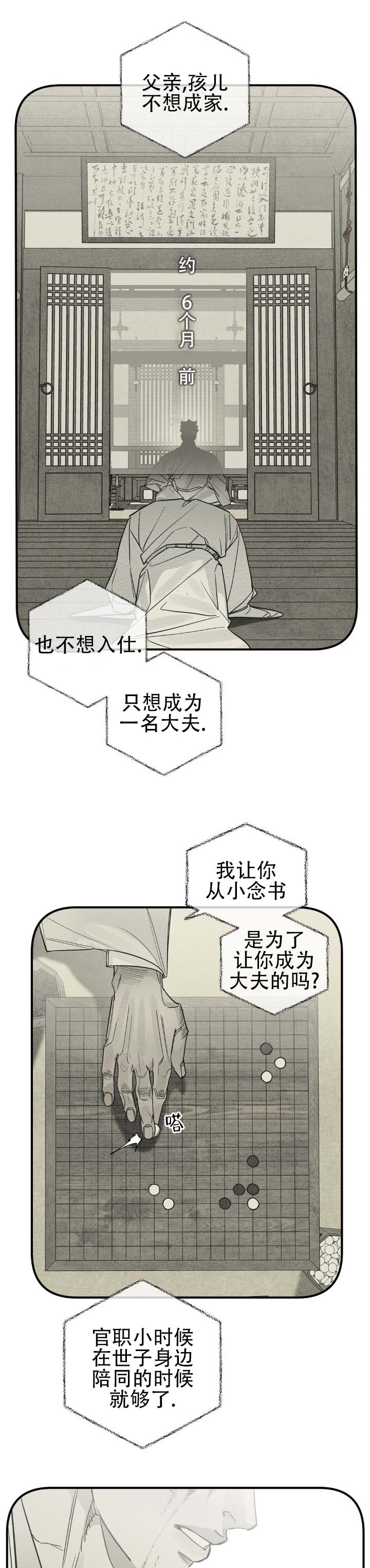 暴君的初恋漫画,第3话2图
