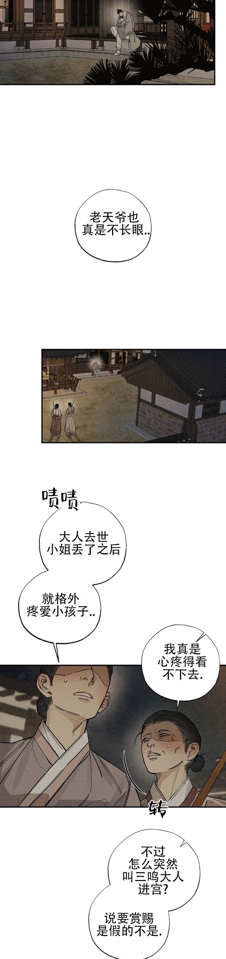 暴君的初恋漫画,第3话2图