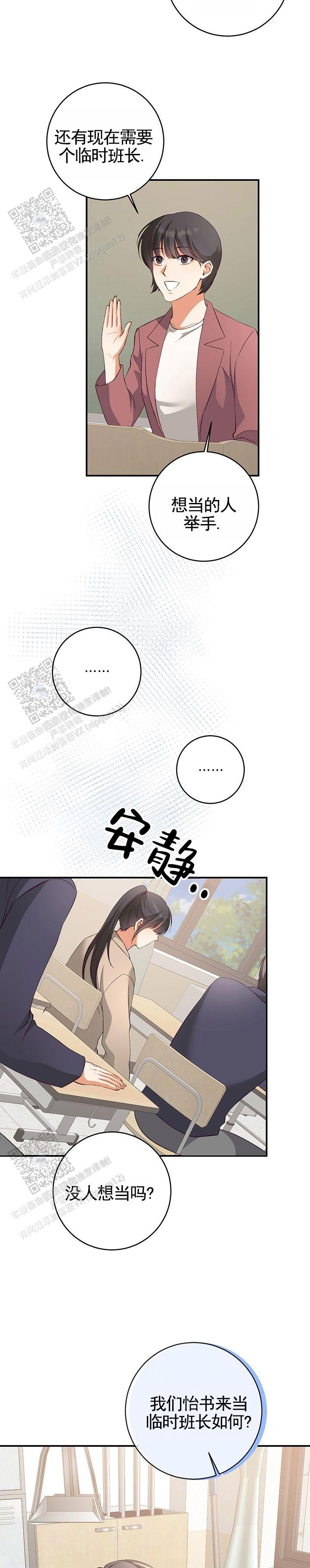 蒲公英观察日志漫画,第4话1图