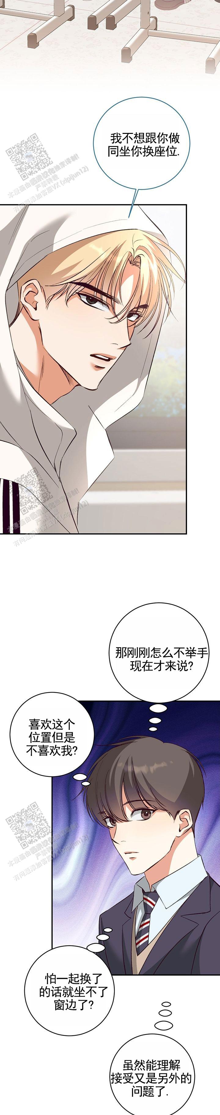 蒲公英观察日志漫画,第4话2图