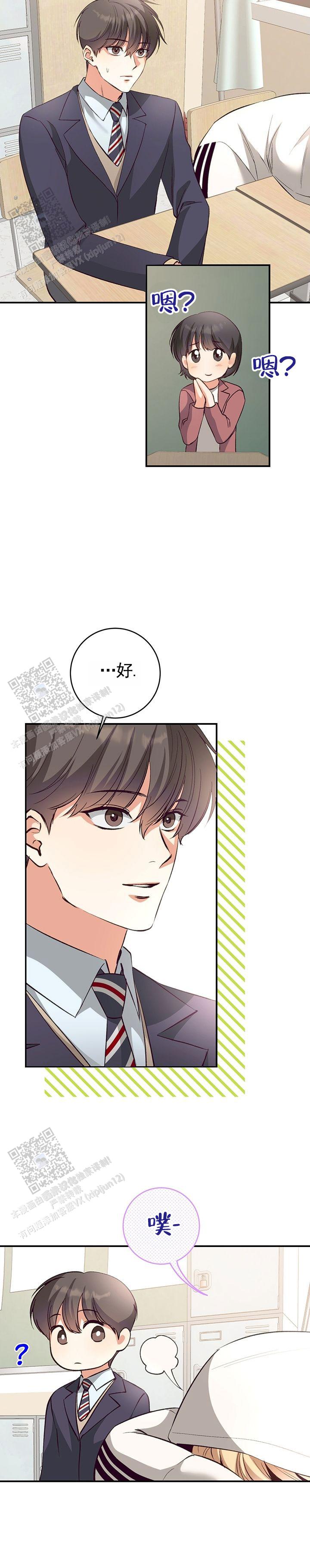 蒲公英观察日志漫画,第4话2图