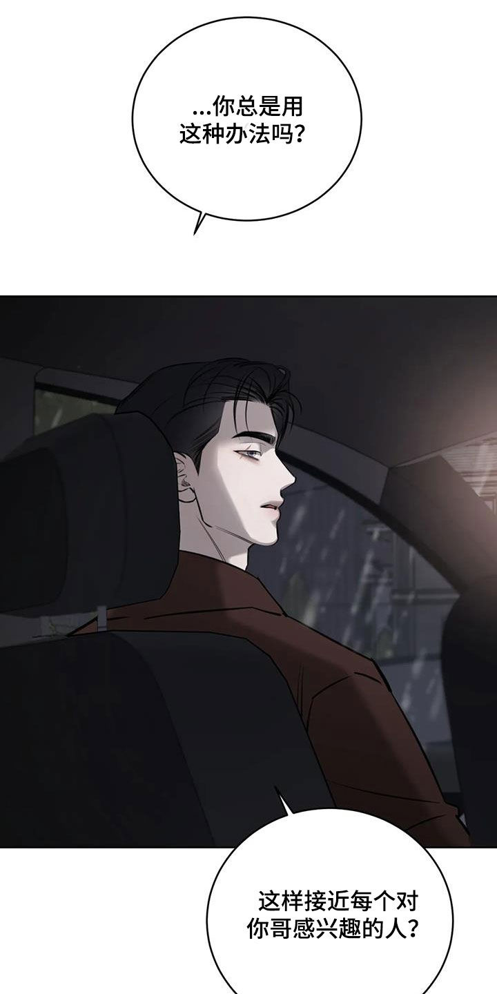 必然相遇漫画,第87话2图