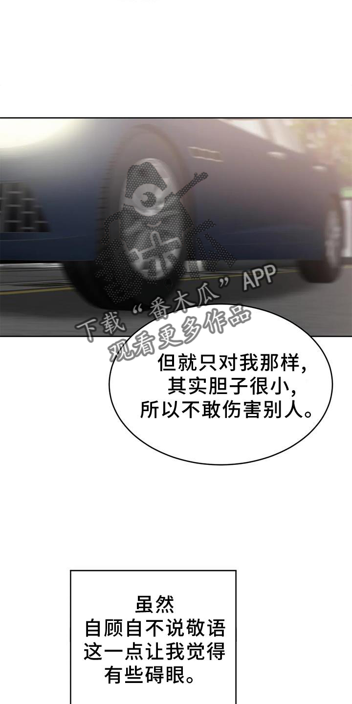 必然相遇漫画,第33话1图
