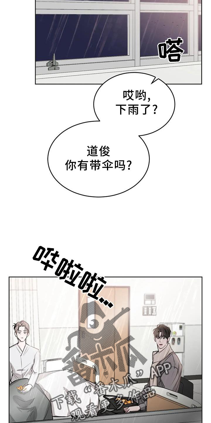必然相遇漫画,第52话2图
