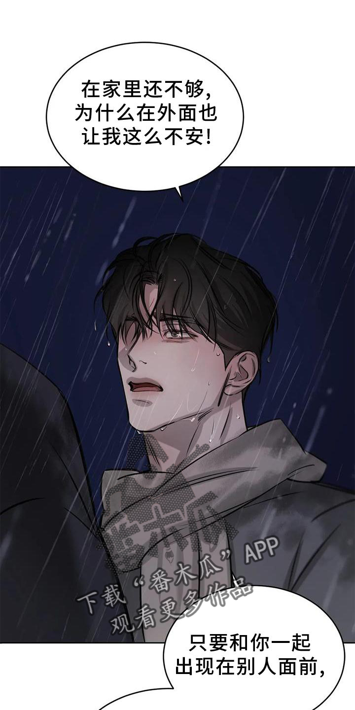 必然相遇漫画,第53话1图