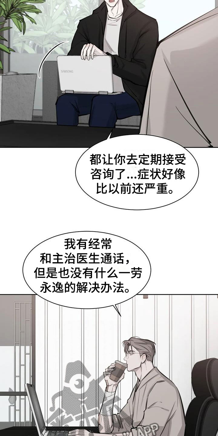 必然相遇漫画,第11话1图