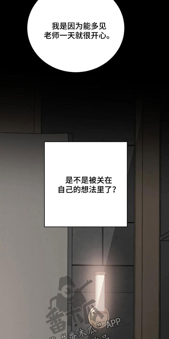 必然相遇漫画,第113话1图