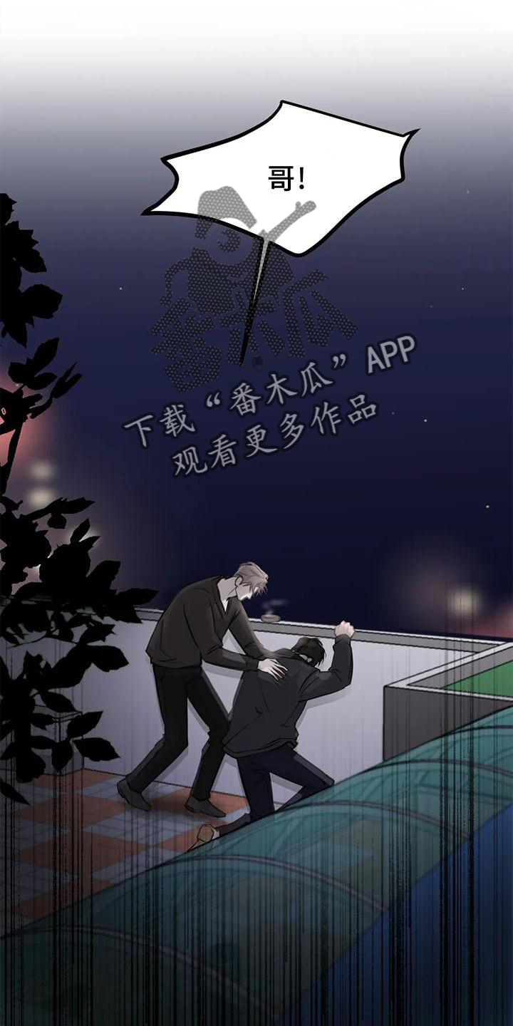 必然相遇漫画,第29话1图