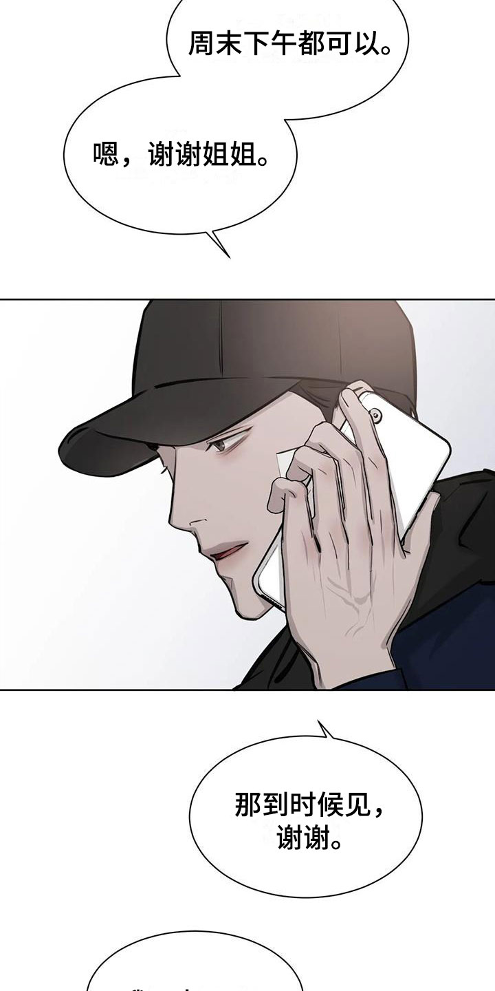 必然相遇漫画,第14话1图