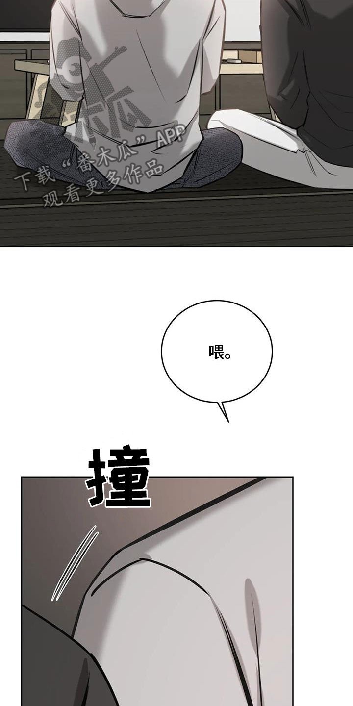必然相遇漫画,第97话1图