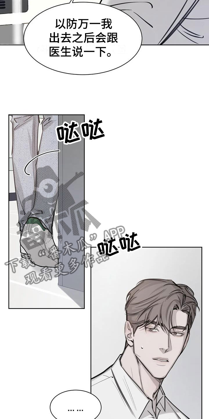 必然相遇漫画,第7话2图