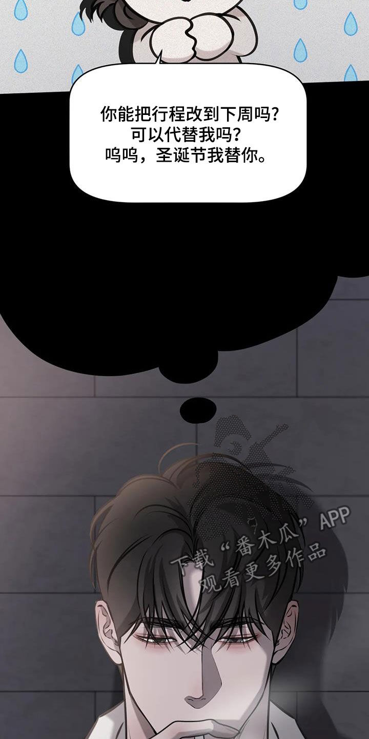 必然相遇漫画,第82话2图