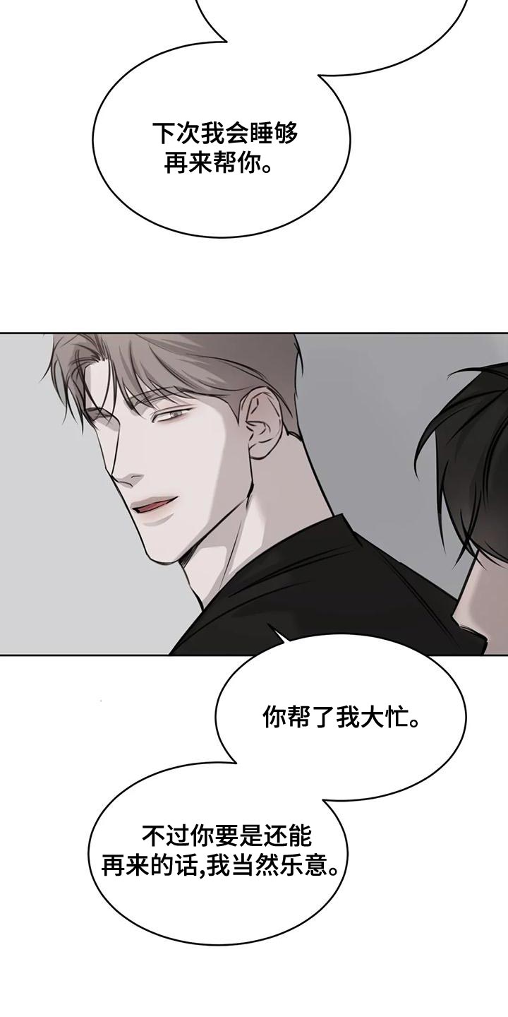 必然相遇漫画,第23话2图