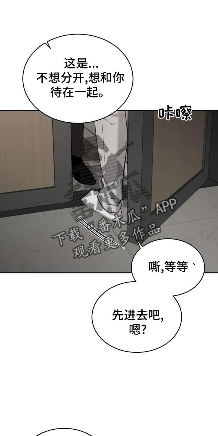 必然相遇漫画,第59章：洗澡2图