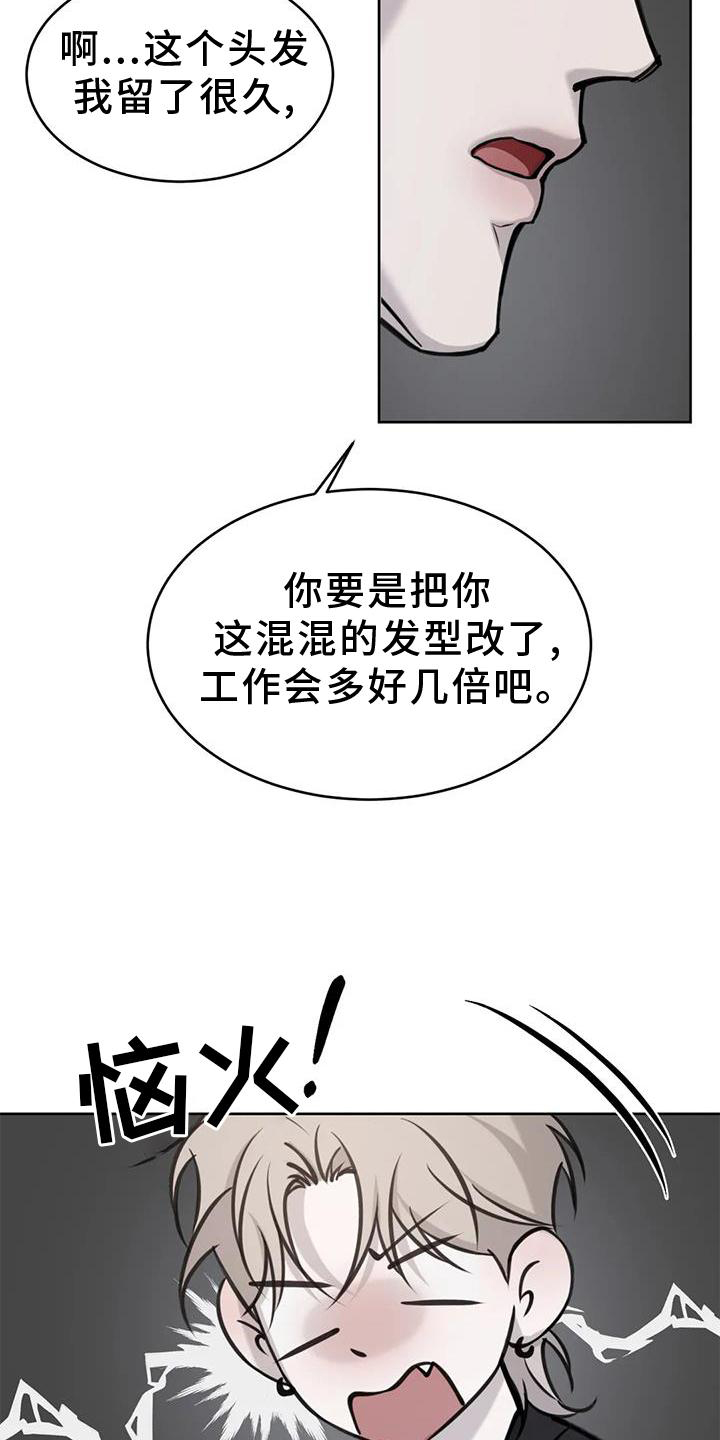 必然相遇漫画,第33话1图