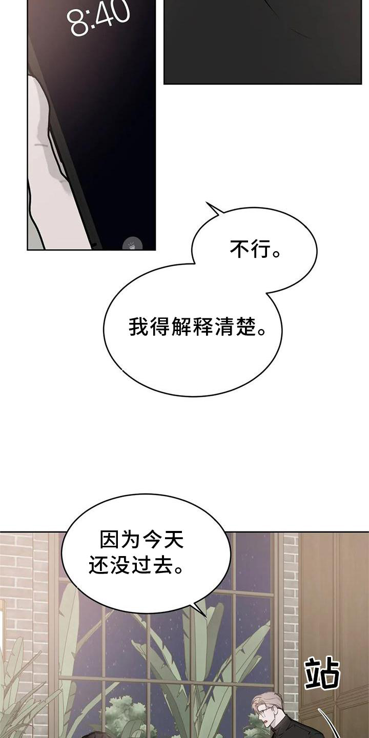 必然相遇漫画,第40话2图