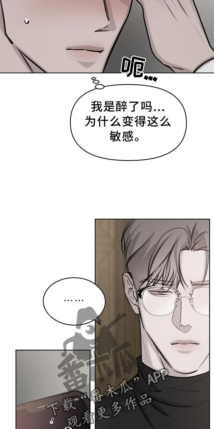 必然相遇漫画,第40话1图