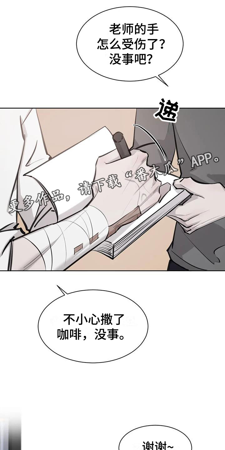 必然相遇漫画,第15话1图