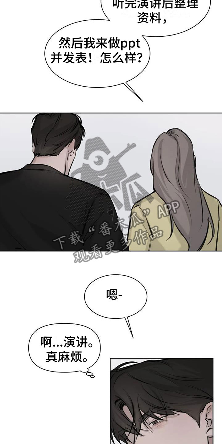必然相遇漫画,第11话2图